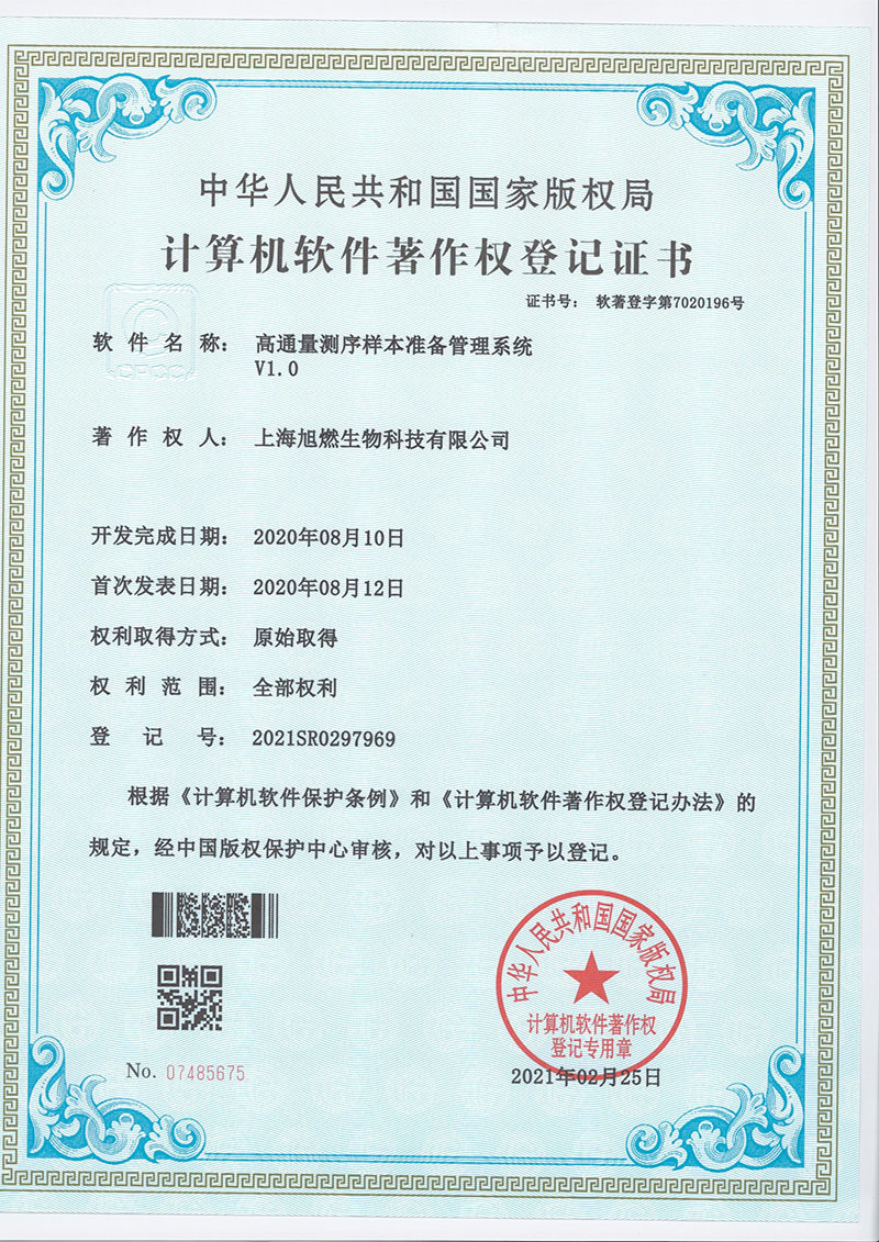 高通量測序樣本準(zhǔn)備管理系統(tǒng)