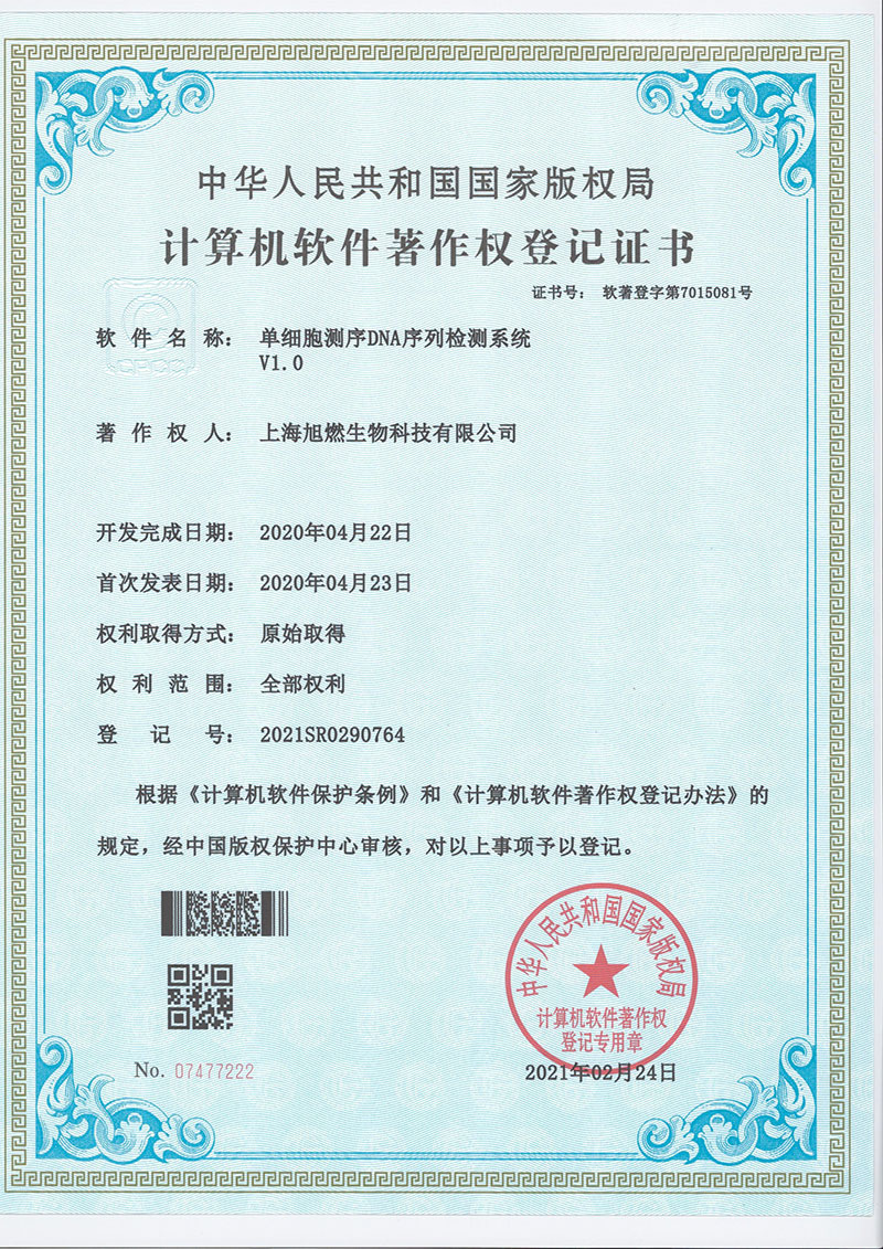 單細(xì)胞測序DNA序列檢測系統(tǒng)