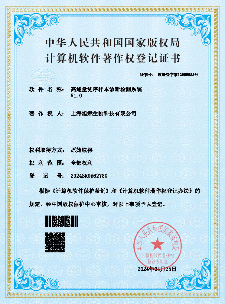 高通量測序樣本診斷檢測系統(tǒng)