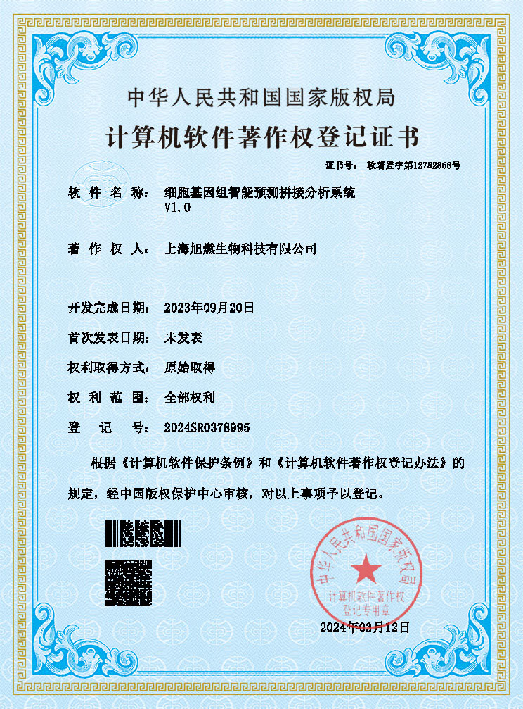 細(xì)胞基因組智能預(yù)測拼接分析系統(tǒng)