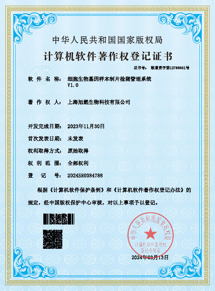 細(xì)胞生物基因樣本制片檢測管理系統(tǒng)