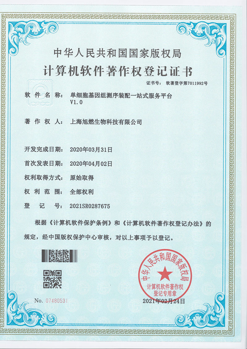 單細(xì)胞基因組測序裝配一站式服務(wù)平臺