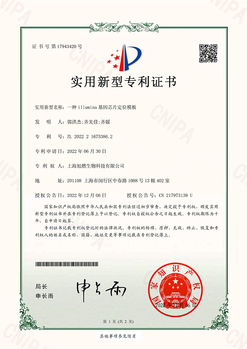 一種illumina基因芯片定位模板-實用新型專利證書